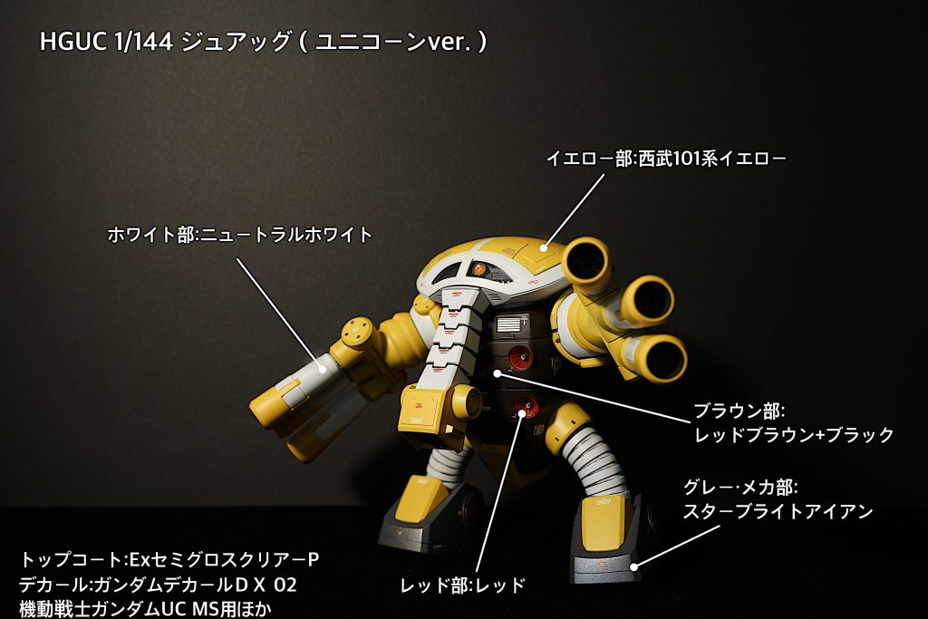 カラーレシピです。ユニコーンver.の色指定に近い色あいで塗装しました。