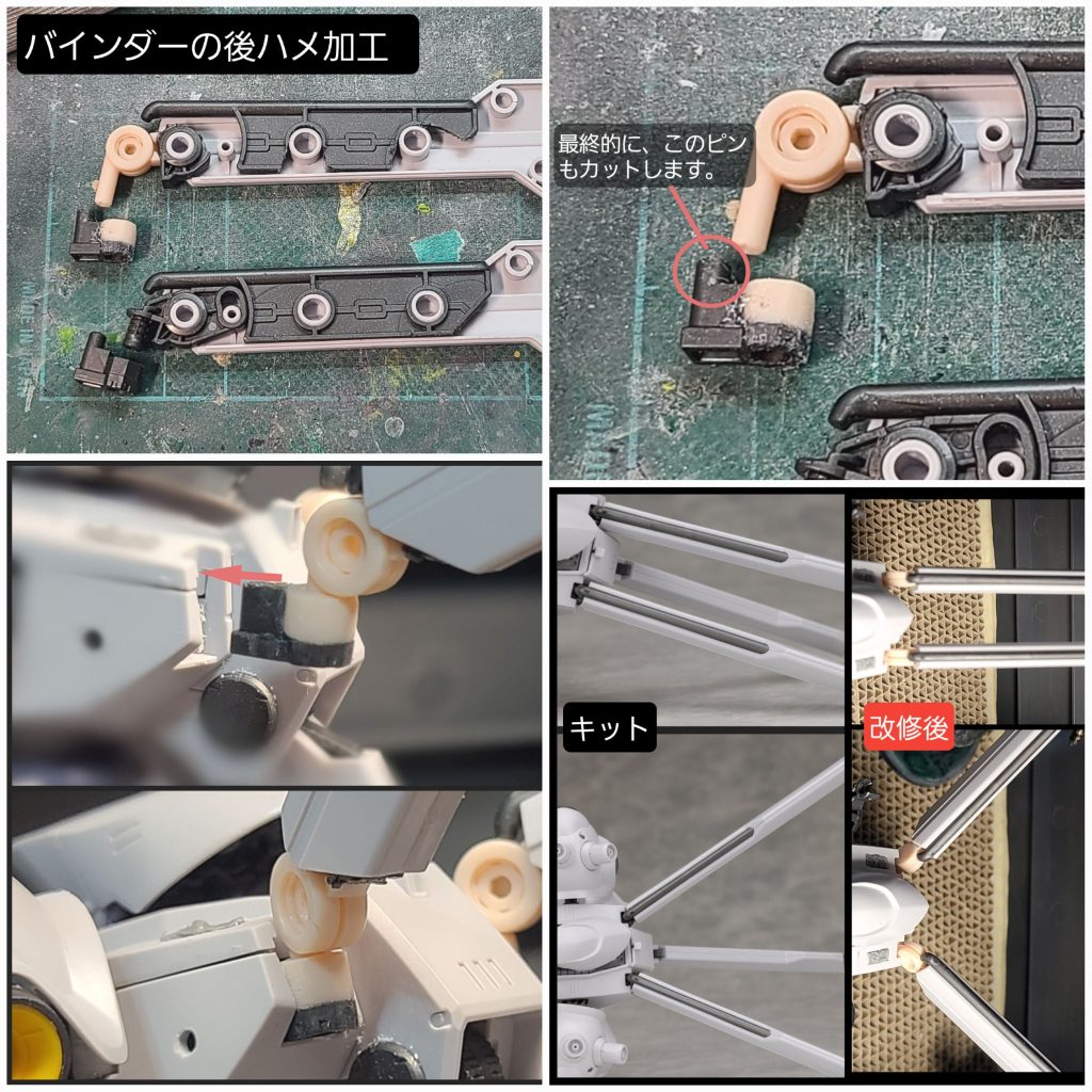 普通に組むと、抜けないように設計されているバインダーですが、黒いパーツを加工することで後ハメ可能となります。また、基部に「関節技」を仕込むことで、狭かった可動範囲が拡大し、飾る時や収納、持ち運びの際、楽になりました。畳んだ状態は↓に。