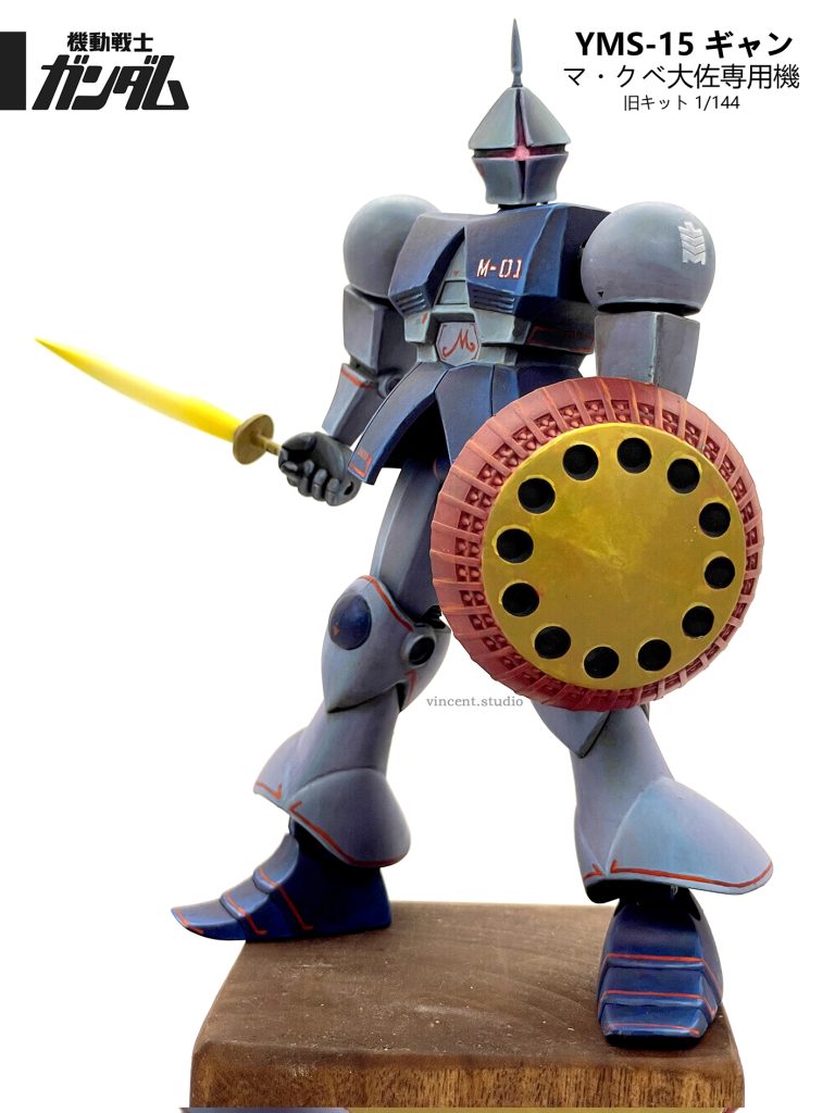 1/144  旧キット  YMS-15 ギャン–3枚目/制作者：@VincentYstudio