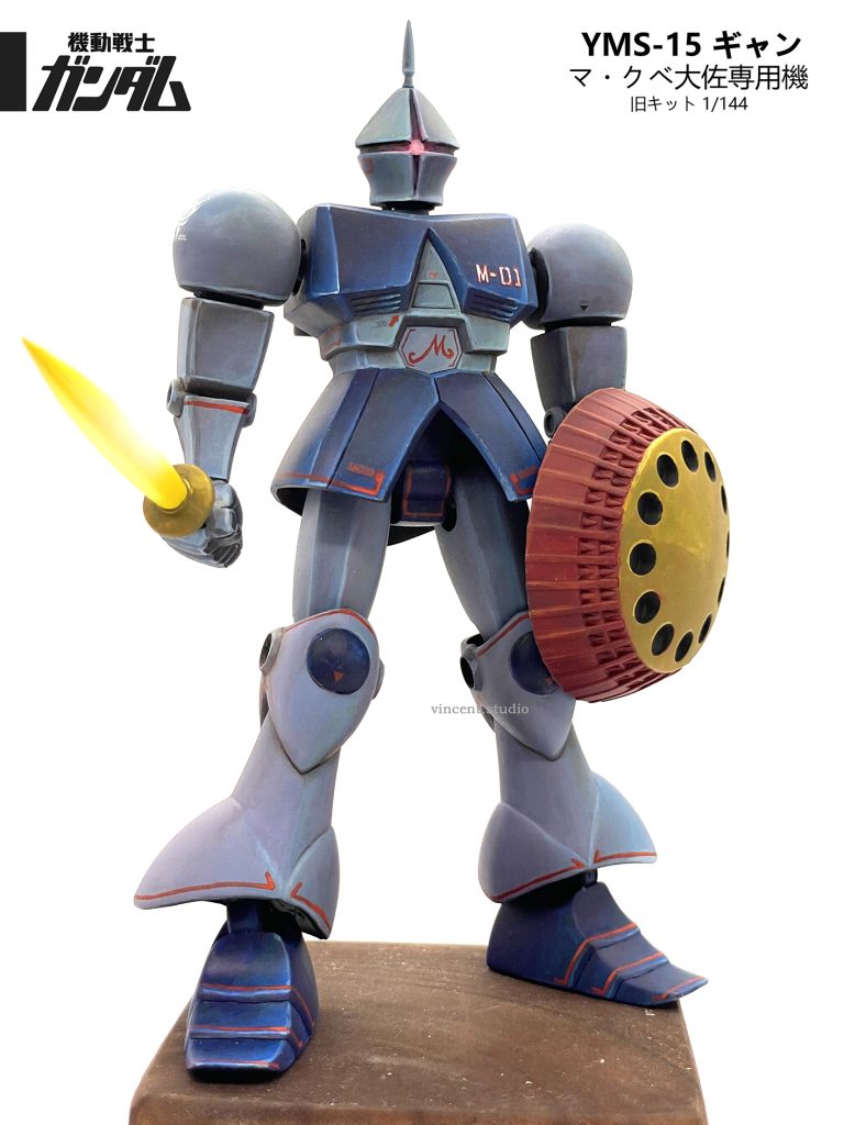 1/144  旧キット  YMS-15 ギャン–4枚目/制作者：@VincentYstudio