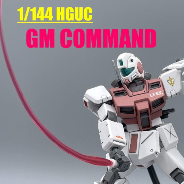 【HGUC】ジムコマンド(宇宙仕様)【筆塗り全塗装】