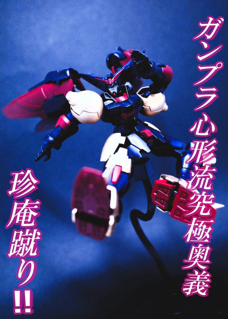 　マスターガンダム(BF)＆グフR35　–5枚目/制作者：だんくら工房・mk戦車