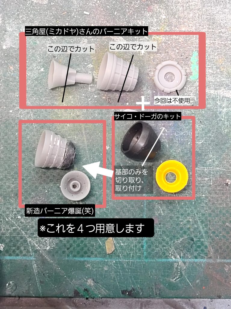 肩口のバーニアはキットの基部を活かしたハイブリッド加工です(笑)画像は前後に付いている小さい方。サイドに付いている大きいのも同じ要領で加工、接続しています。