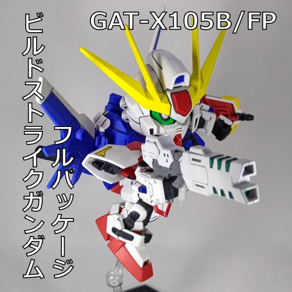 ビルドストライクガンダム フルパッケージ