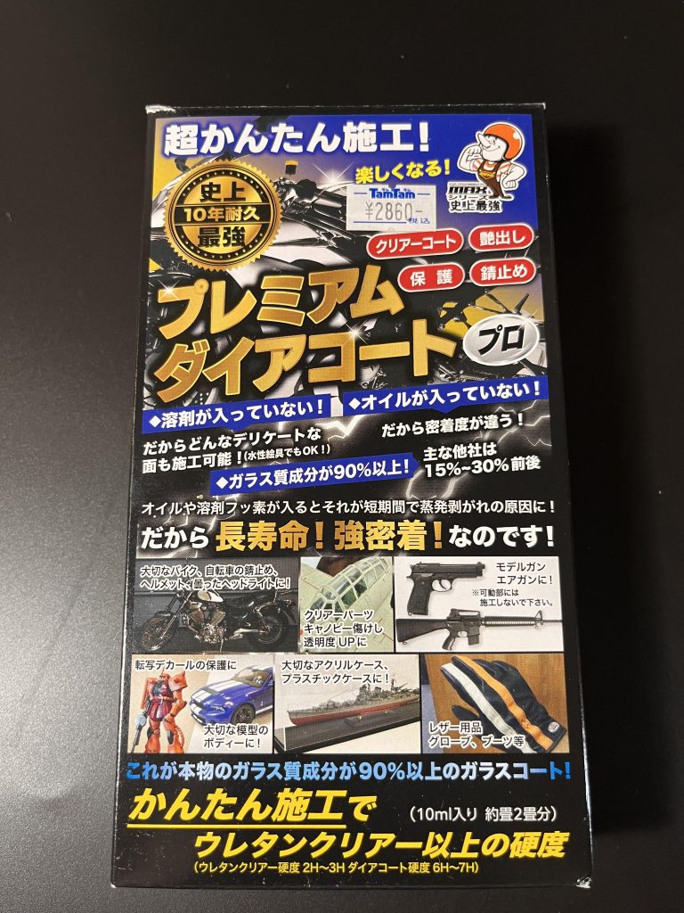 今回使用したプレミアムダイアコートです。ガシガシ遊んでいますが全く塗装剥がれ、メッキ剥がれがありません。光沢仕上げならアリだと思います。ちなみにtamtamで買いました。難点は…コート後リペイント出来ないこと(たぶん)、ツルツル滑ること。コート後すでに10回ぐらい百式落としています😅