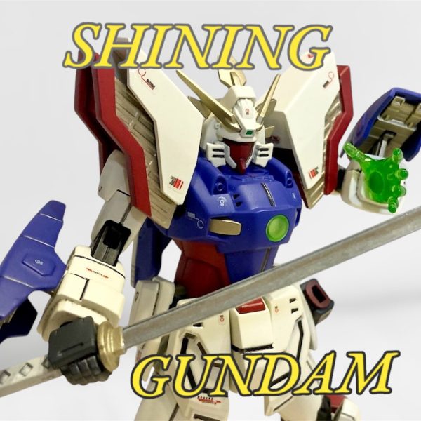 シャイニングガンダム　シャイニングストレート装備