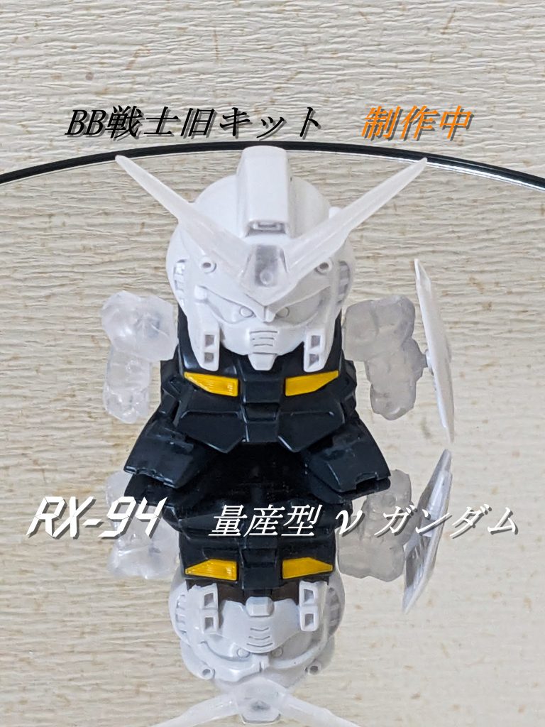 制作過程はこちらからどうぞ。実は逆襲のシャアセットを買ったので、今後、色んなバリエーションのミキシングやコンパチを作りたいなと計画しています。