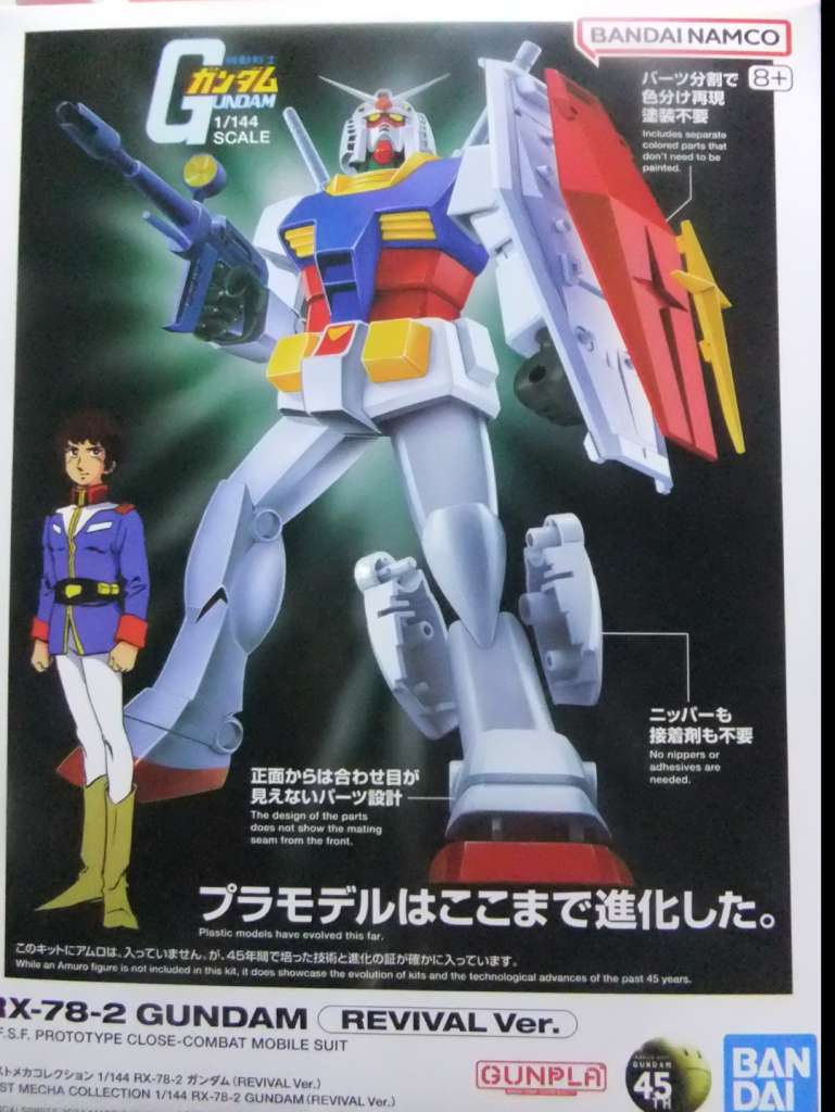 ガンダムリバイバルVerのBOXアートデス😁今回はお約束の書き込みを変えてガンプラファンへのメッセージが表記? 次の通りデス。「このキットにアムロは、入っていません。が、45年間で培った技術と進化の証が確かに入っています。 」