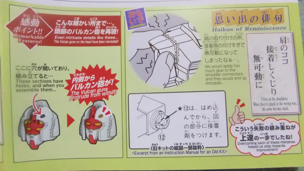 今回のキットの説明書&箱のサイド等に「 ガンプラあるある」やガンプラファンへのメッセージが所狭しと表記されていますので一部を紹介します😁