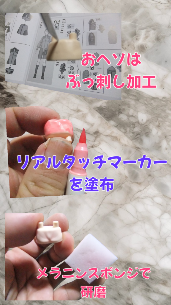 メラニンスポンジでリアルタッチマーカーフレッシュを研磨してなんちゃってグラデーションを再現、完全乾燥後のクレオス スーパースムースクリアーつや消しを吹けばつや消し仕上げに落ち着きマス😁※おヘソ加工は組み立ててしまえば見えなくなってしまうので問題無いと思いマス💦