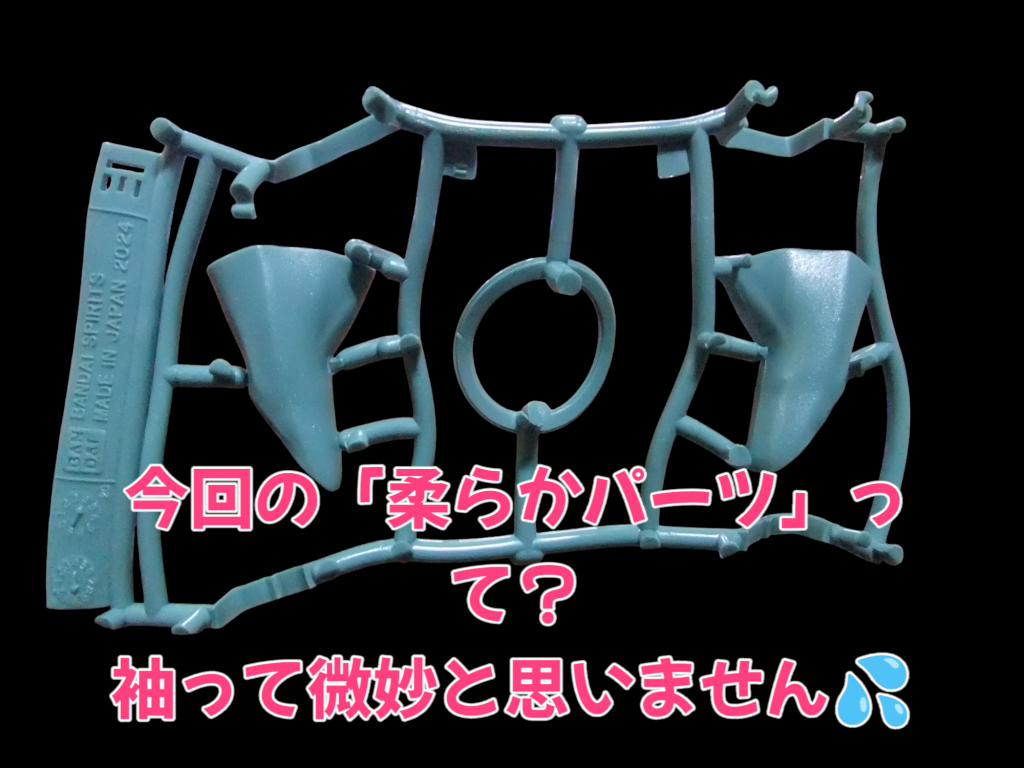 今回の「 アピールポイントの柔らかパーツ」って前回のルナマリアや他社「 ギルティ◯リンセス」のおΠや下着表現に比べるとっ💦「 袖」は微妙だと思いませんか?