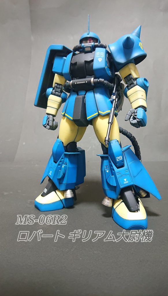 MS-06R2 ロバートギリアム大尉機