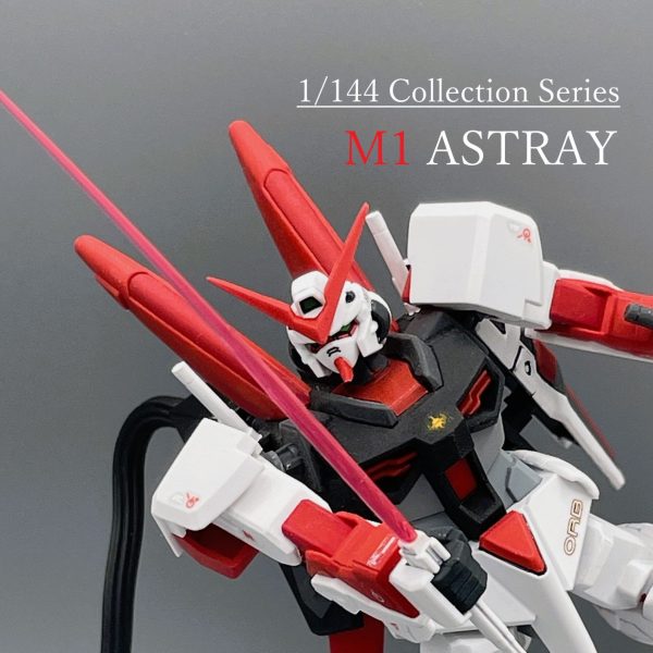 【コレクションシリーズ】M1アストレイ【筆塗り全塗装】