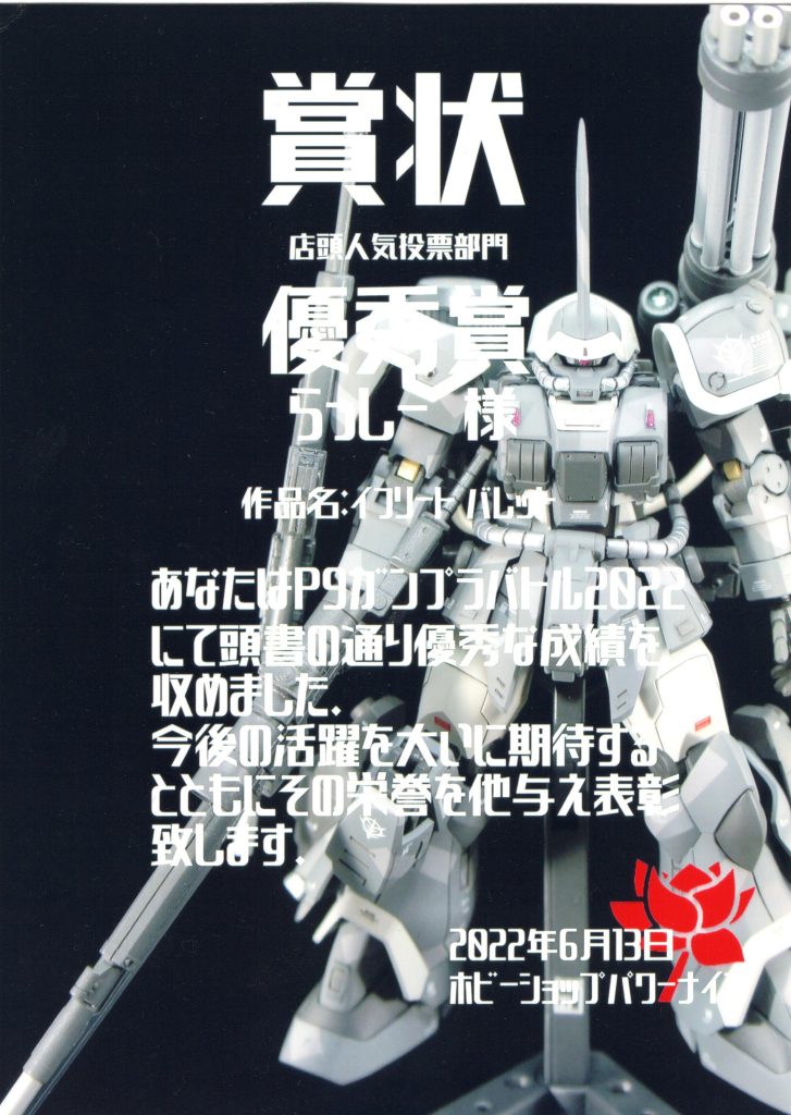 店舗人気投票で優秀賞の賞状をいただけました!最後までご覧いただきありがとうございました!