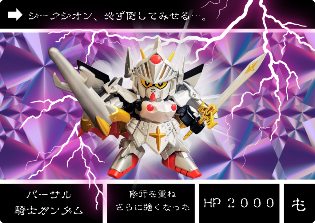 騎士ガンダム（カードダス風）–4枚目/制作者：しかも