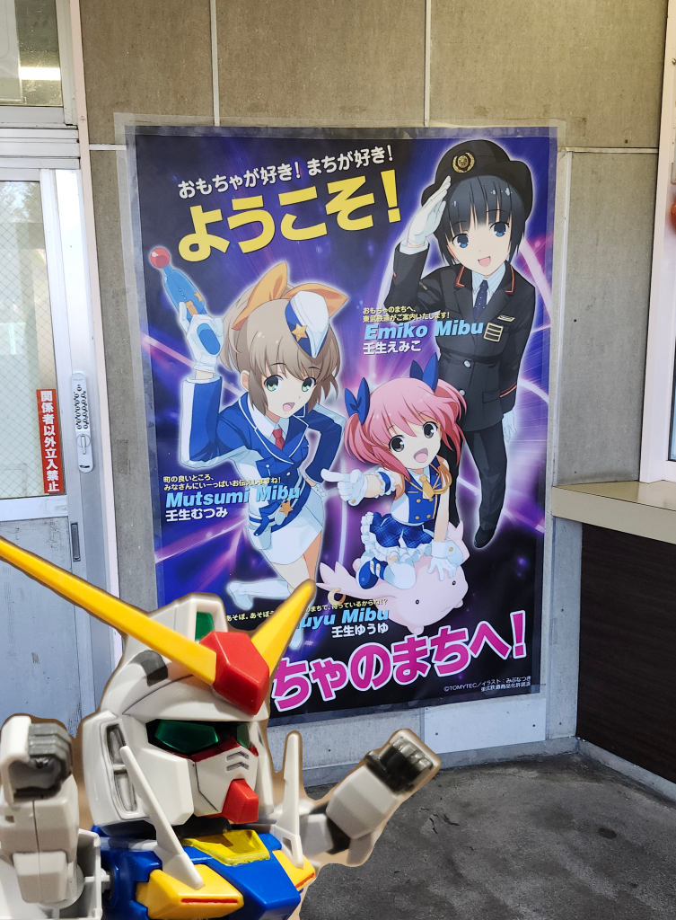 そんな訳で東武宇都宮駅から電車1本で行ける「おもちゃのまち」駅へ、早速町おこしで作られたと思わしきご当地萌えキャラがお出迎えだ!Oガンダム「ええやん!ええやん!」さぁ!いざ玩具野郎の聖地へ!Oガンダム「メルヘンな世界へレッツゴー!」