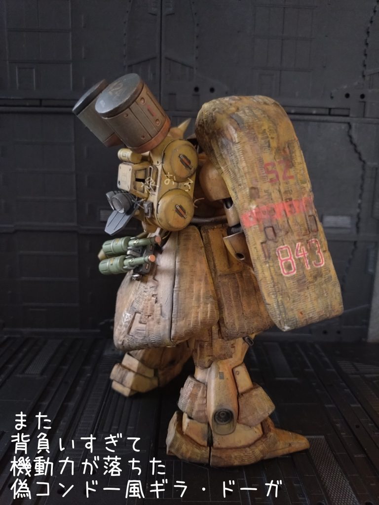 コンドー画にはWW2の独国戦車達がモチーフかと思われます。そのミリタリー感ゆえに「近藤MSは手書きが似合う」と賢者は言うのだと推測しますが…………初めてジオンマークを手描きでやりましたが、「ちょーめんどくせー」。けどちょっと面白かったからbodyにいくつか手描き。結果「何も見えねぇーじゃねーの!」と絶叫