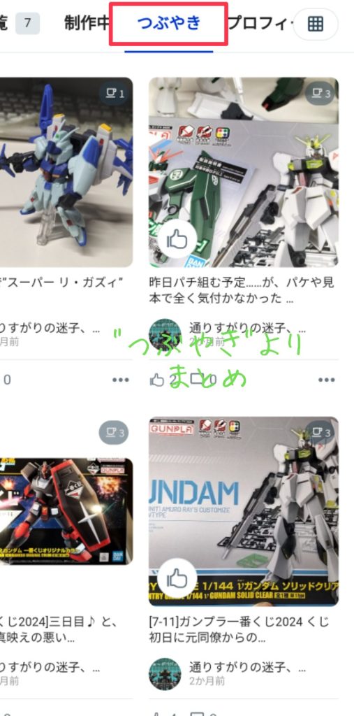 [EG]何体目のEGニューガンダムwww[俺の]……つぶやきより[再録]まとめ