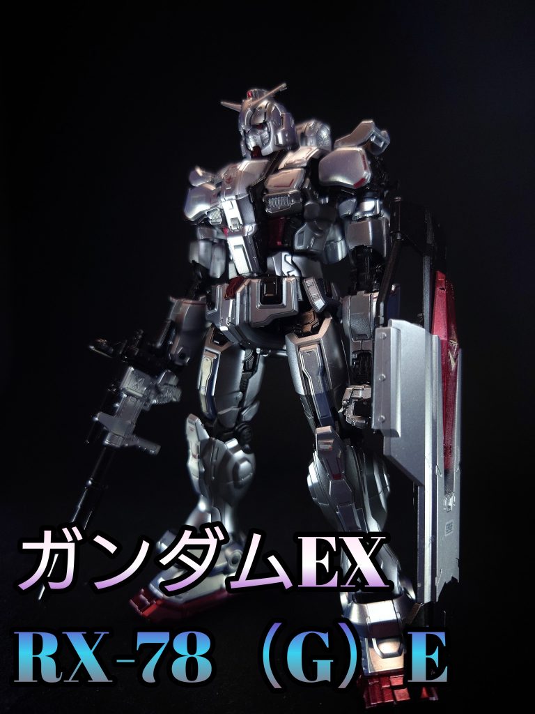 HG ガンダムEX