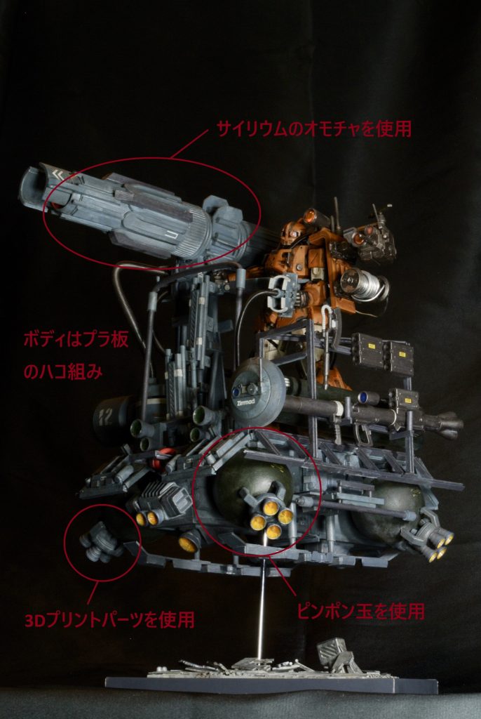ここからは解説です。2年前から放置されていたので、3Dプリントパーツは控えめです。今ならスキウレもフル印刷しちゃいますw