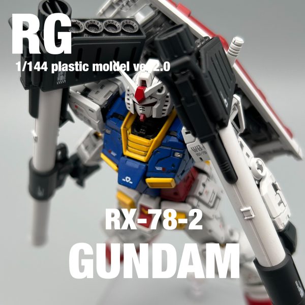 RGガンダムver.2.0全塗装完成品