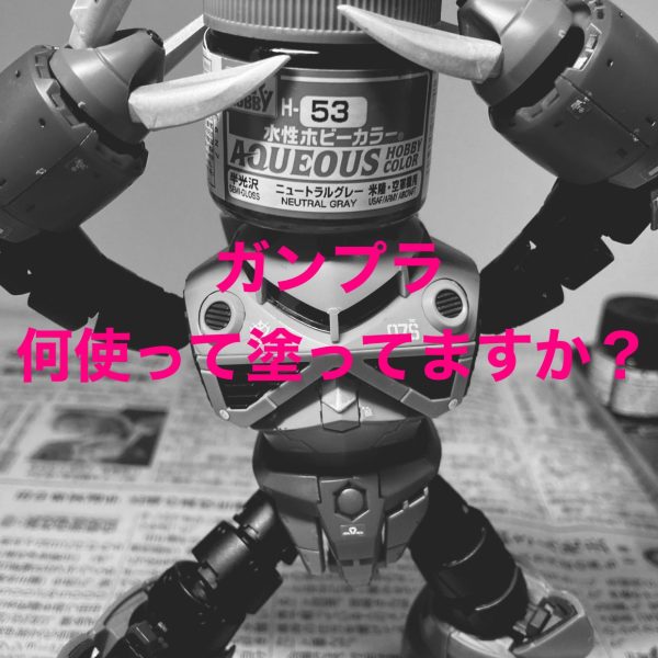 塗装どうしてますか？