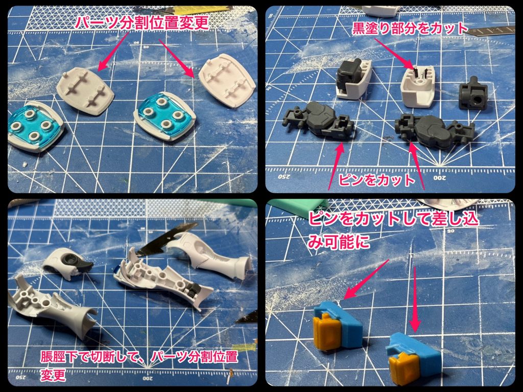 合わせ目消しのための後ハメ加工。