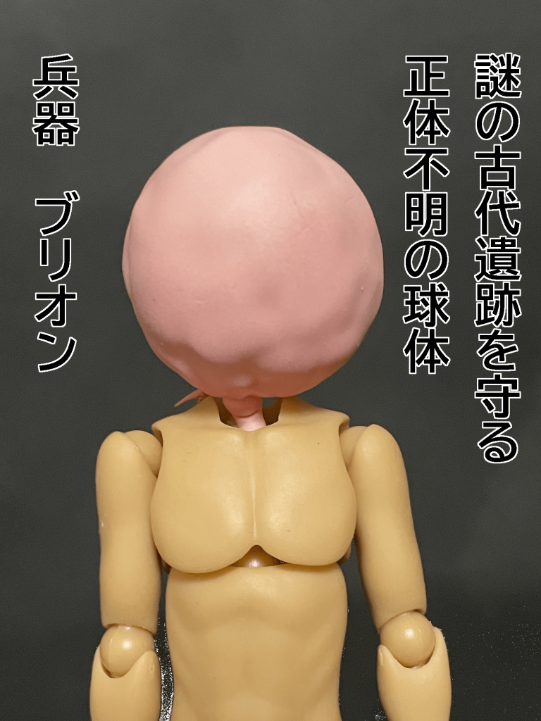 さいごはスーパー悪ふざけタイム！ どうでもいいのですが、チュチュが乗っているデミ系の兵器(MS)もブリオン社という偶然！悪ふざけが過ぎるようなのでこの辺で…ではまた…