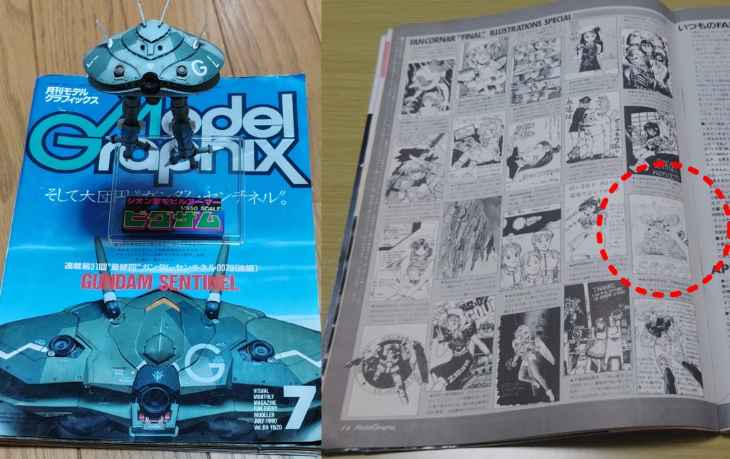 モデルグラフィックス1989年7月号、ガンダムセンチネル連載最終回に、投稿イラストが掲載された私。当時高校１年生。