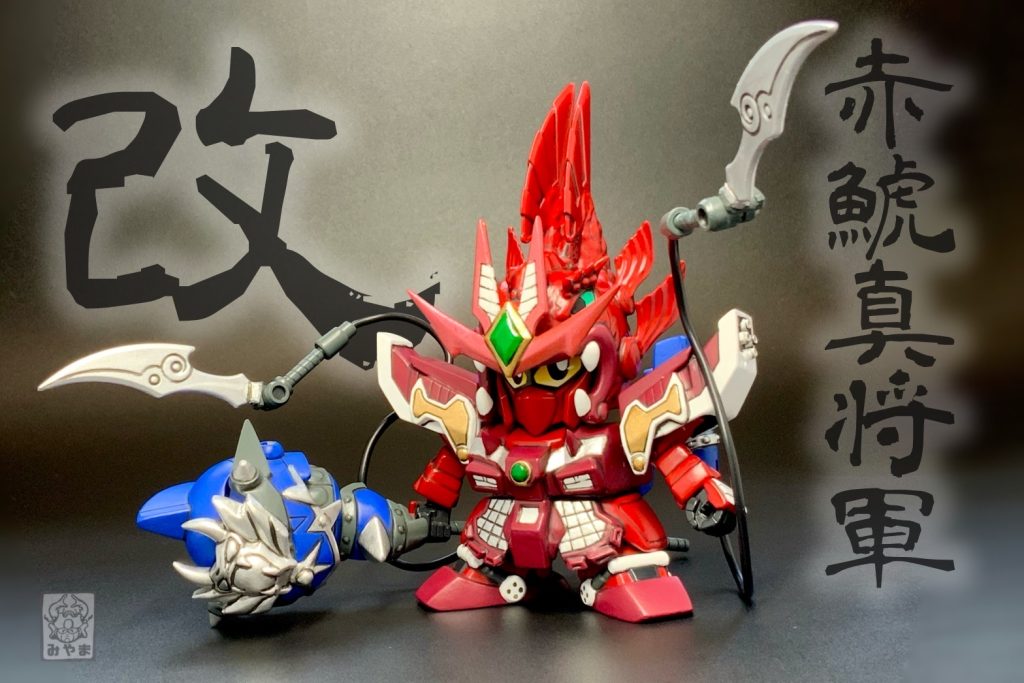 千壱真将軍のパーツを受け取り、オリジナル強化形態で遊べる！