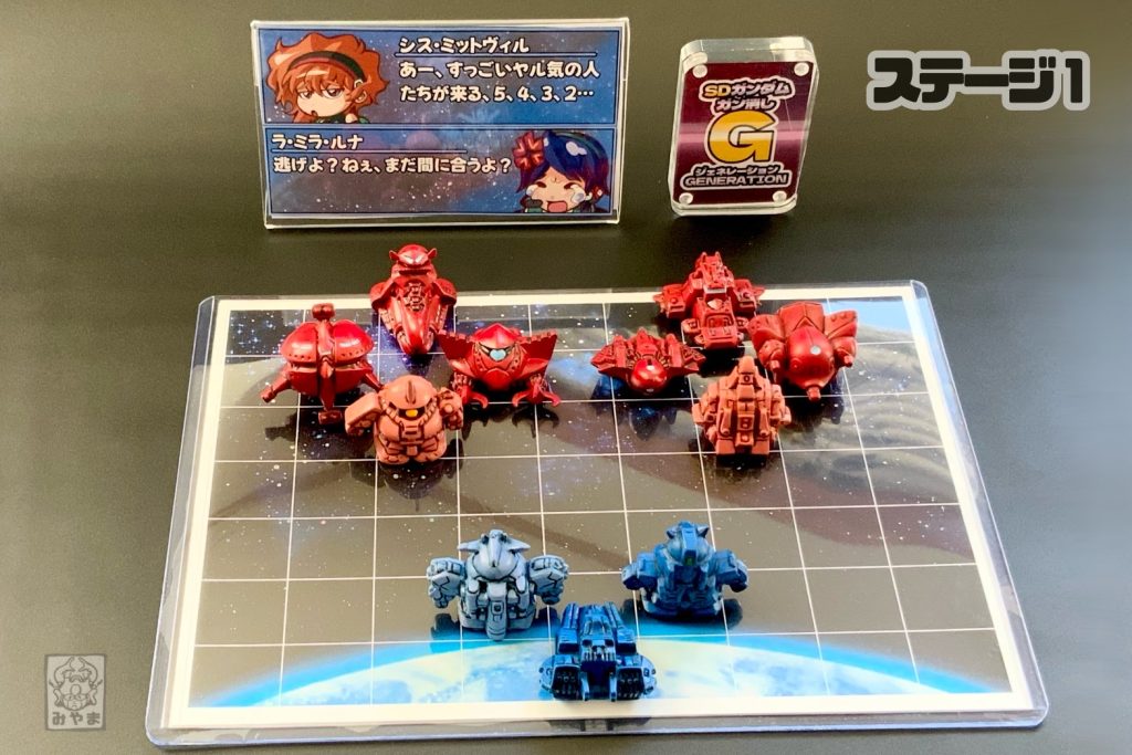 ステージ１『敵の主力を叩け』