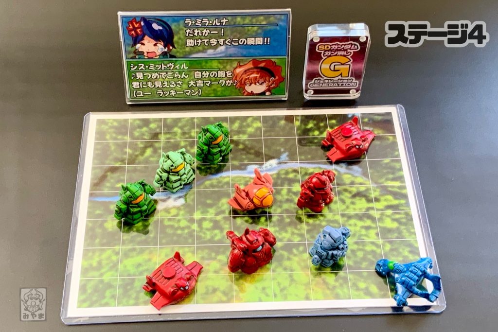 ステージ４『ジャブローでラッキー』