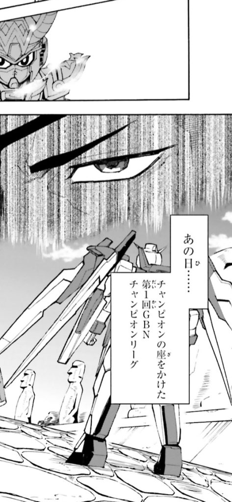 外伝のリゼで判明したチャンピオンの過去（二コマ）。元ネタと言うかアイデアのもとはこのコマです。多分設定の色合い的には……元のカラーの青なんでしょうが……そこはオタクの妄想と言うことで許して欲しい……(gundam-kao10)コーイチやツカサもそうなんですが、過去回想になるとガンプラ全然改造してないのなんでなんでしょうか？メタ的には過去描写とわかりやすくするためなんでしょうが、個人的には、壊れる前提で、改造せずに予備パーツを作るため……その影響がGBN初期時代には残っていた…とか妄想してます笑