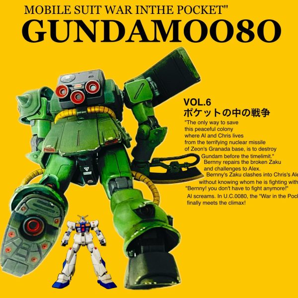 ポケットの中の戦争