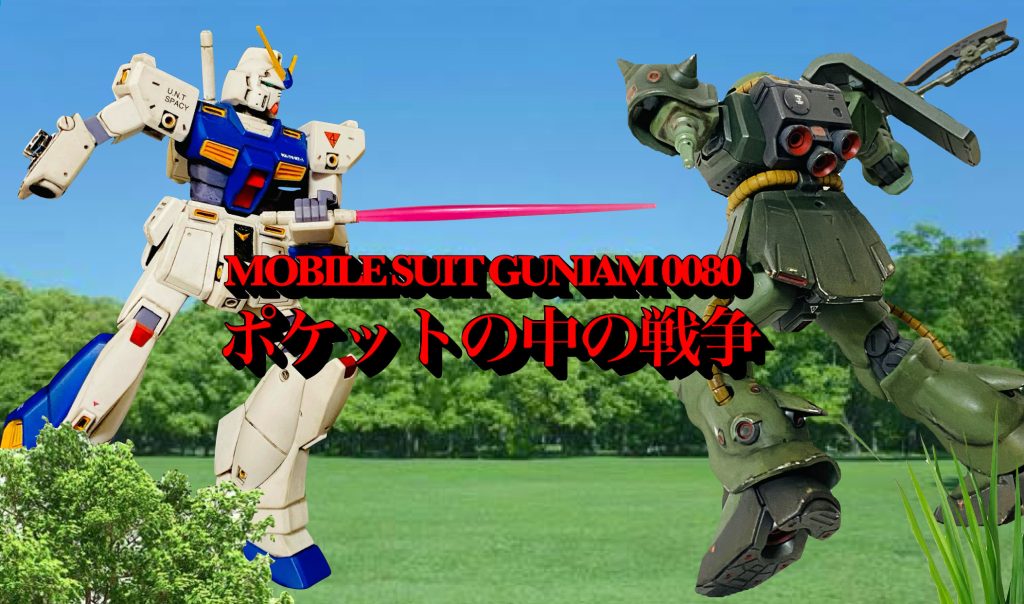 合成ですがこれも作りたかった、ラストの決着寸前のシーン。劇中での破損箇所はパーツを外すだけにしています。真ん中にアルはいませんが、それっぽく作れて満足です。