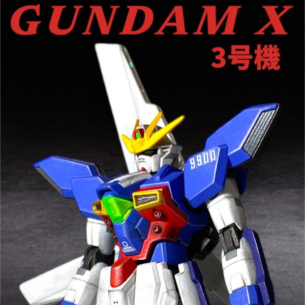 HGAW1/144 ガンダムX3号機