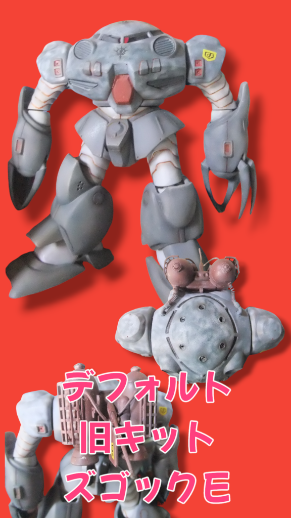 今回は旧キットズゴックＥ＆ハイ・ゴッグを「復讐のレクエイム」のザク風ツインメリットコーティング再現で経年劣化直前のポリパテを在庫一掃💦–3枚目/制作者：gtarou