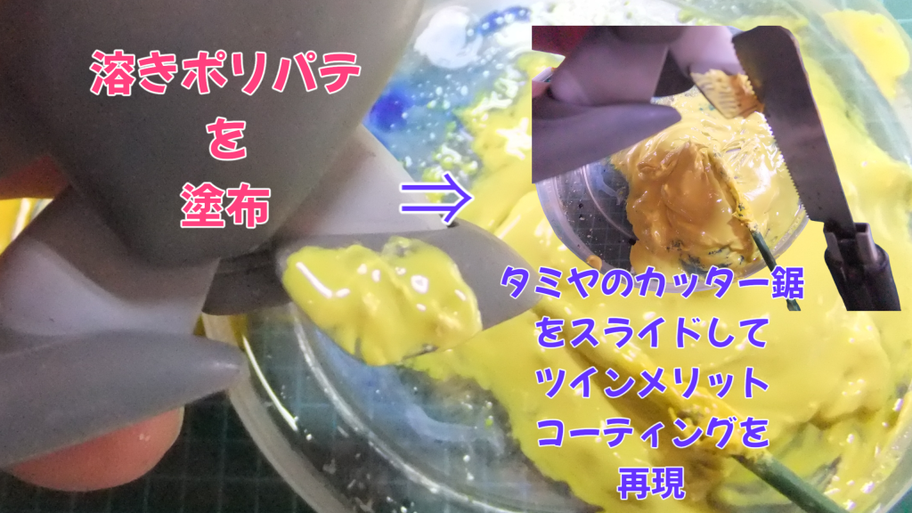 今回は旧キットズゴックＥ＆ハイ・ゴッグを「復讐のレクエイム」のザク風ツインメリットコーティング再現で経年劣化直前のポリパテを在庫一掃💦–8枚目/制作者：gtarou