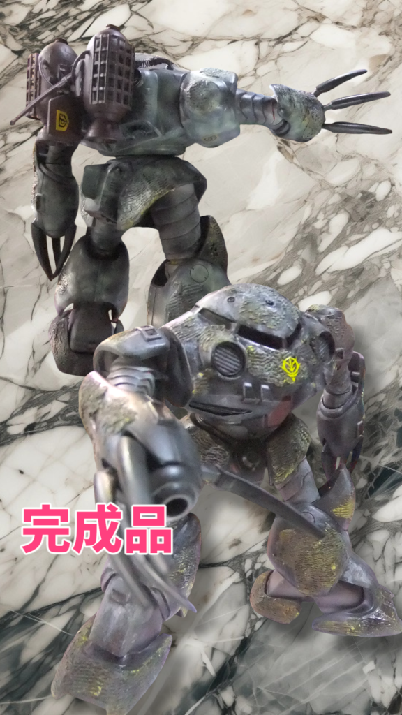 旧キット ズゴックE&ハイ・ゴッグのエアブラシ塗装&ウェザリング編となります😁–8枚目/制作者:gtarou