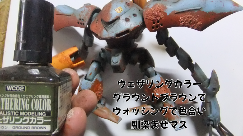 今回はHGUCハイ・ゴッグで「フジツボモールド」をポリパテで再現してみた💦–8枚目/制作者:gtarou