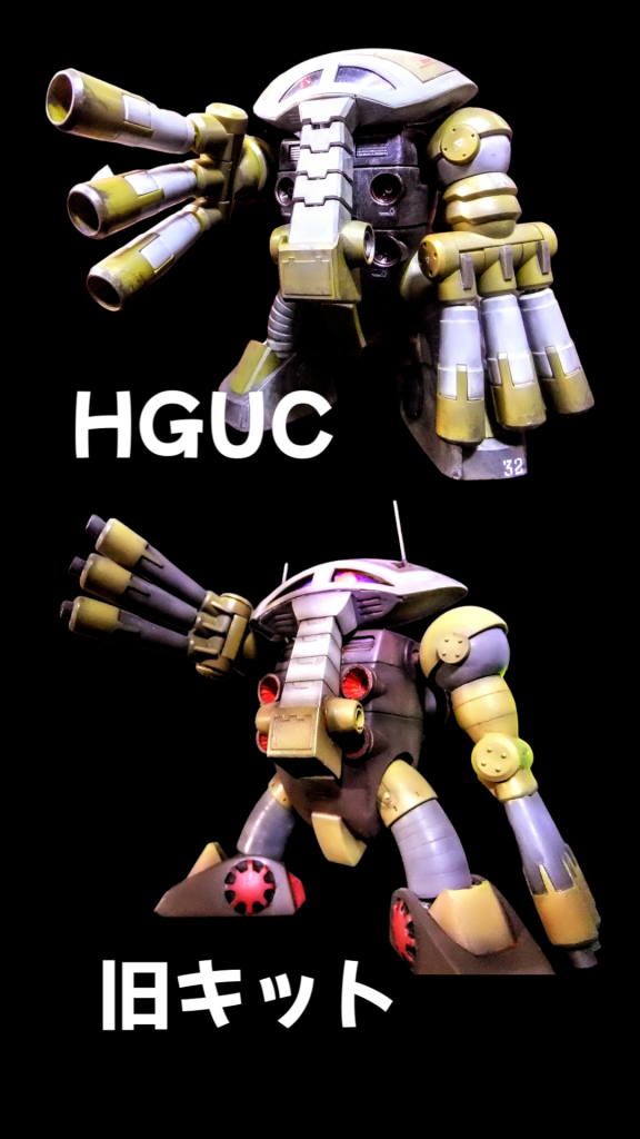※下の旧キットはリアタイ購入当時に改修したモノの発掘品デス💦