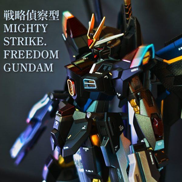 戦略偵察型マイティーストライクフリーダムガンダム