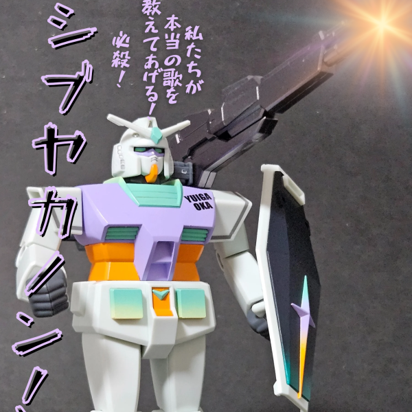 ガンダムトマカノーテ（ベストメカコレクションREVIVALver.）