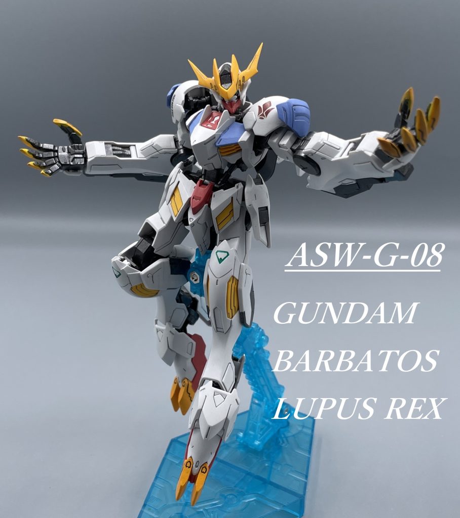 【HG】ガンダム・バルバトス ルプスレクス【筆塗り全塗装】