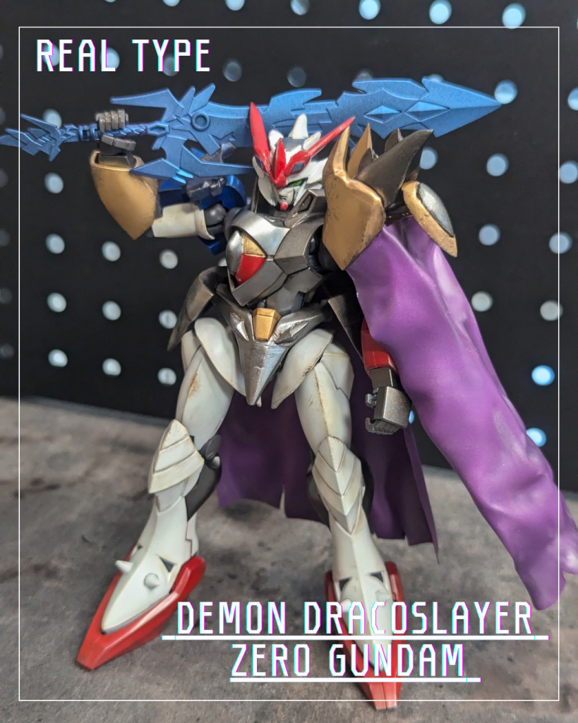 魔竜剣士ゼロガンダム　リアルタイプ