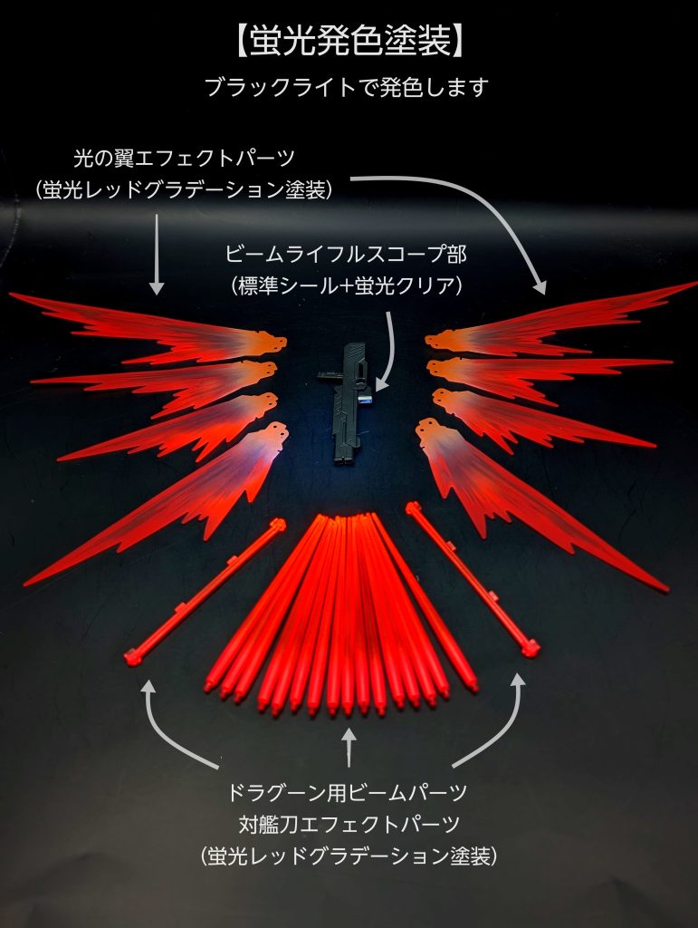 ・PET素材にもちゃんと蛍光レッドのグラデーションが乗ってくれたのでブラックライトでいい感じに発色してくれます
