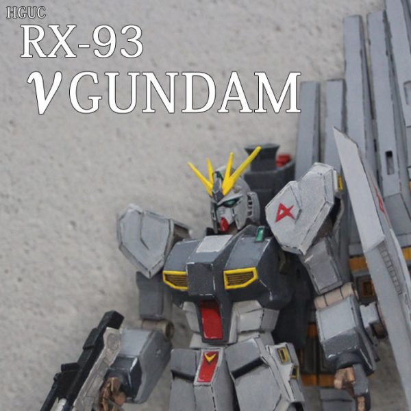 HGUC νガンダム