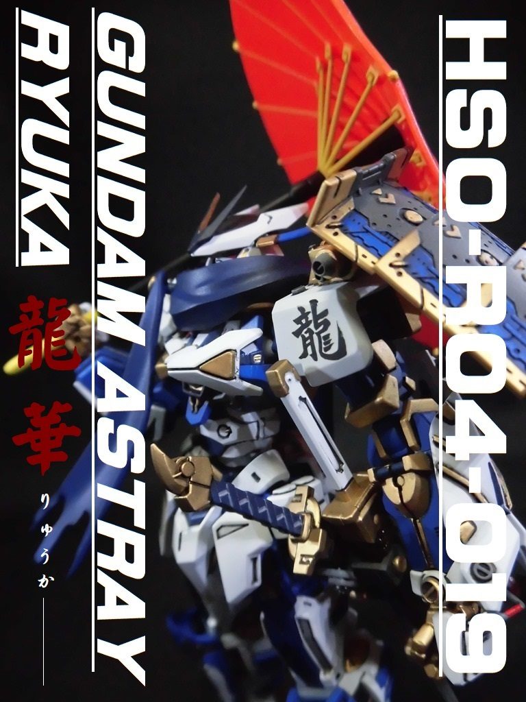 ガンダムアストレイ龍華 基本装備　　　　　サムライソード(黒百合)　　　　サムライソード(滝夜叉姫)　　　　アンブレラ・シールド 　ガンダムアストレイノーネイムを素体にしたガンプラ。装備重量を押さえ機動力に重点を置いた近接型ガンプラ。二振りのサムライソードをメイン武装とし、攻撃を回避するのではなく受け流す戦闘スタイルを得意とする。また斬撃そのものを実体化させビーム兵器のような遠距離攻撃も可能。機体性能は通常のガンダムアストレイと差はなく、操縦者自身の戦闘能力・反射神経が重要視される。 黒百合　本機のメイン武装の一つ。黒い刀身に禍々しい波紋を持つ太刀。「創手十名工の一振り」であり、「硬度」に重点を置かれ製作さいる。ガンダリウム合金製を両断しても刃毀れ一つ起こさない硬度を誇る。作者：佐々木小百合補助機能 / 嫉妬　刀身から禍々しいオーラを発し、そのオーラに含まれる粒子が接触した実体武装の強度を低下させ自壊へと追い込む。 滝夜叉姫　本機のメイン武装の一つ。淡い桜色の刀身が怪しく光る直刀型の打刀。「創手十名工の一振り」であり、「貫通性」に重点を置かれ製作されており、左腕から繰り出される四連撃の突きは回避不能とさえ言われた。作者：瀧姫 五月補助機能 / 百鬼夜行　切り付けられた機体にナノマシンを注入、制御系を掌握し味方へ攻撃をするようになる。動き自体は単調なものだが全損するまで機体は停止しない。 アンブレラ・シールド　和傘型をした実体型のシールド。傘の柄を回転させる事により強力なジャミングウェーブを発生させ、機体の位置情報を誤認させる機能が備わっている。これにより一瞬にしてシードドだけを残し姿を消したかのように相手に誤認させる事ができる。