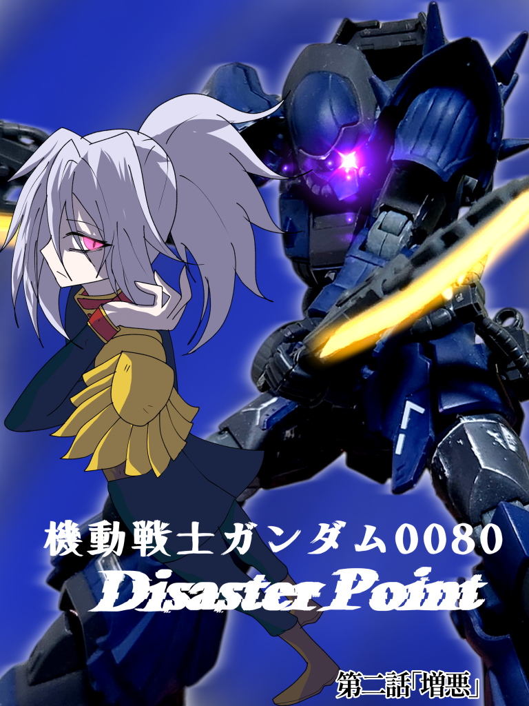 Disaster　Point　第二話「増悪」