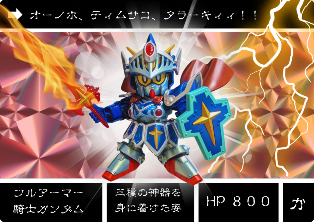 SDガンダム（カードダス風）–3枚目/制作者：しかも